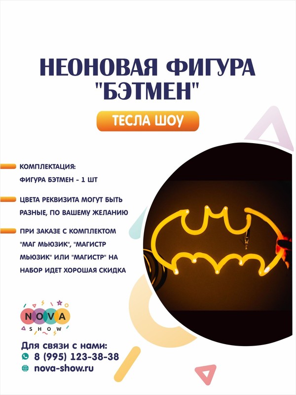 Неоновая фигура "Бэтмен"