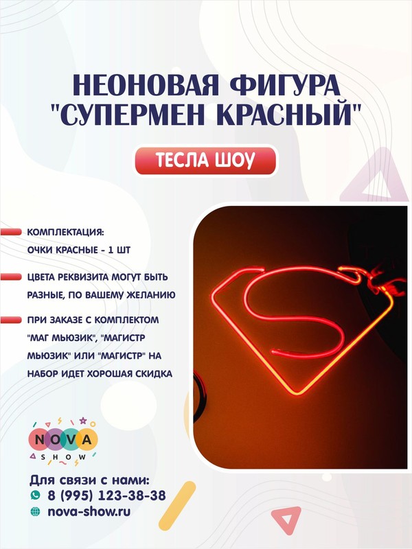 Неоновая фигура "Супермен" красный