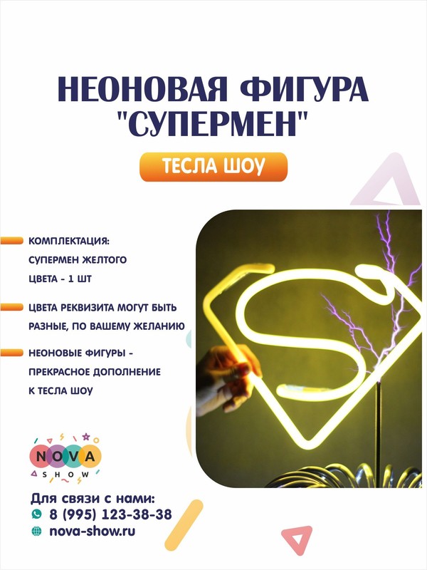 Неоновая фигура "СуперМен" желтый