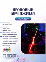 Неоновый меч "Джедая"