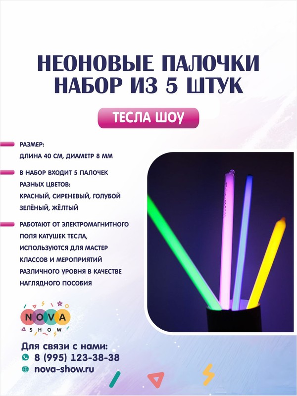 Неоновые палочки, набор из 5 штук