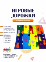 Анимационный реквизит "Игровые дорожки"