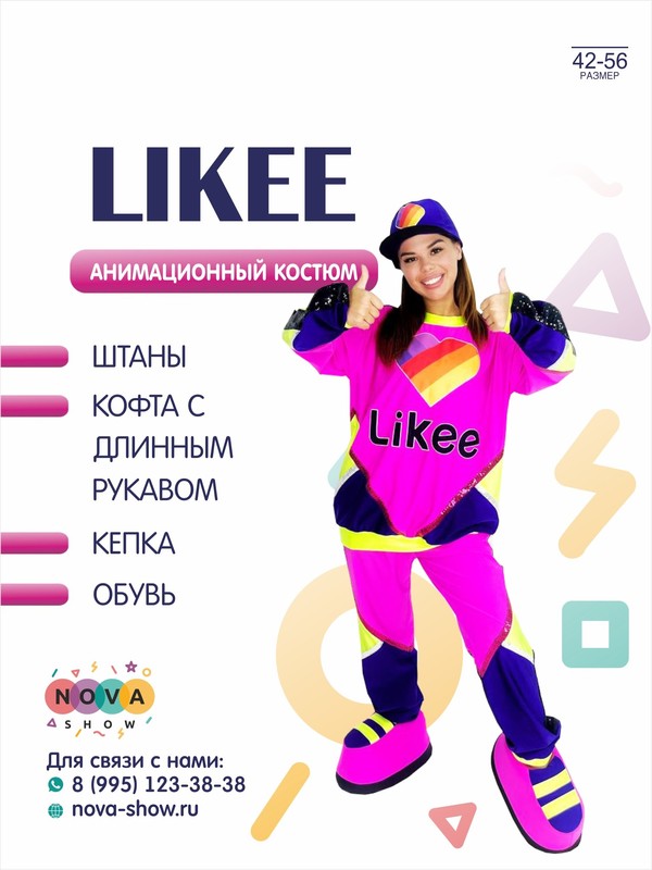 Костюм "Лайк"