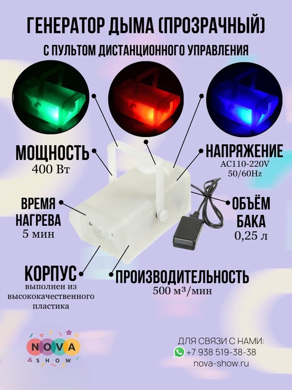 Генератор дыма прозрачный