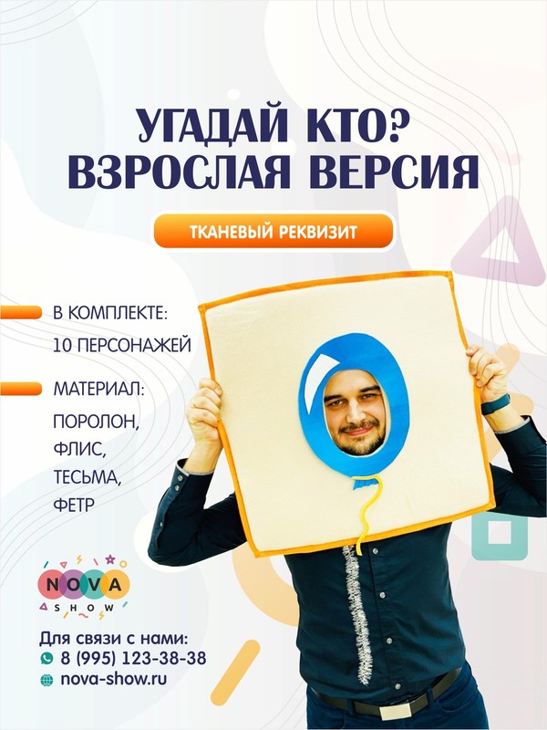 Игровой реквизит "Угадай, кто?" взрослая версия 10 персонажей