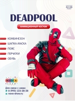 Анимационный костюм "DeadPool"