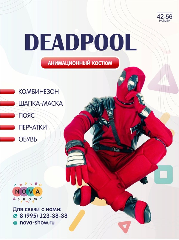 Анимационный костюм "DeadPool"