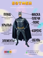 Костюм Бэтмен ЭВА