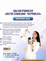 Эксперимент «Исчезающие чернила»