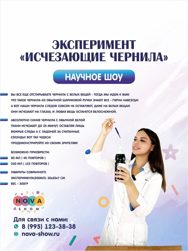 Эксперимент «Исчезающие чернила»
