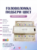 Деревянный реквизит головоломка "Подбери цвет"
