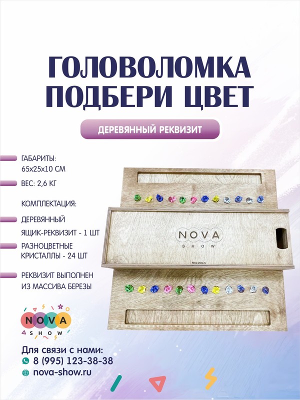 Деревянный реквизит головоломка "Подбери цвет"
