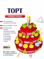 Игровой реквизит "Торт"