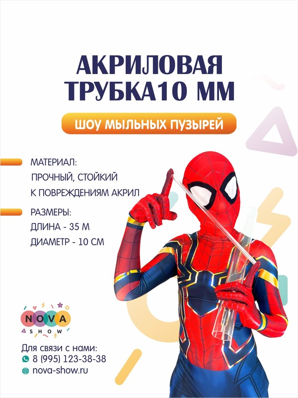 Акриловая трубка 10 мм