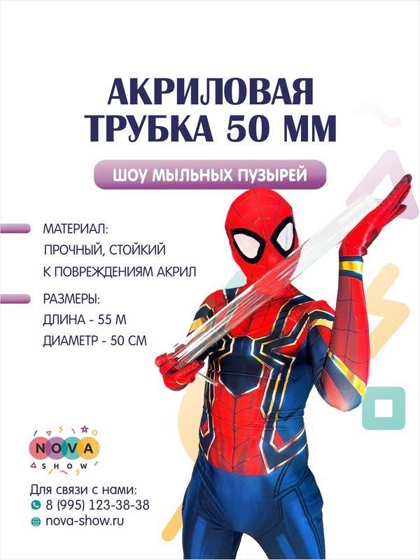 Акриловая трубка 50 мм
