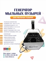 Генератор мыльных пузырей