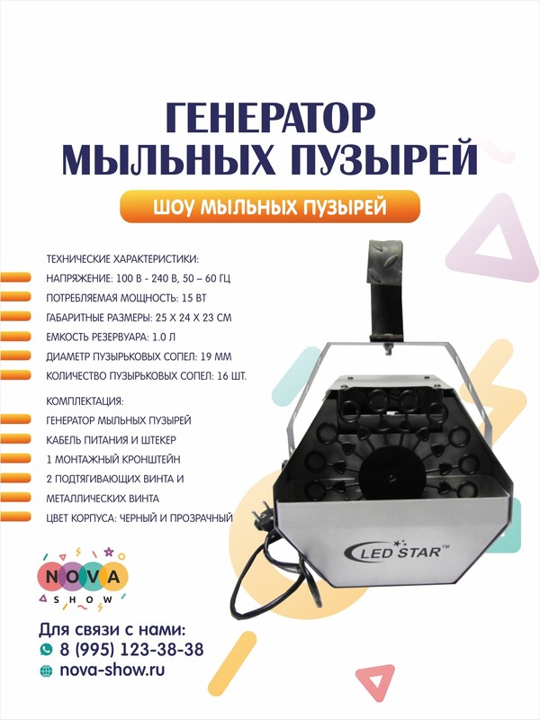 Генератор мыльных пузырей
