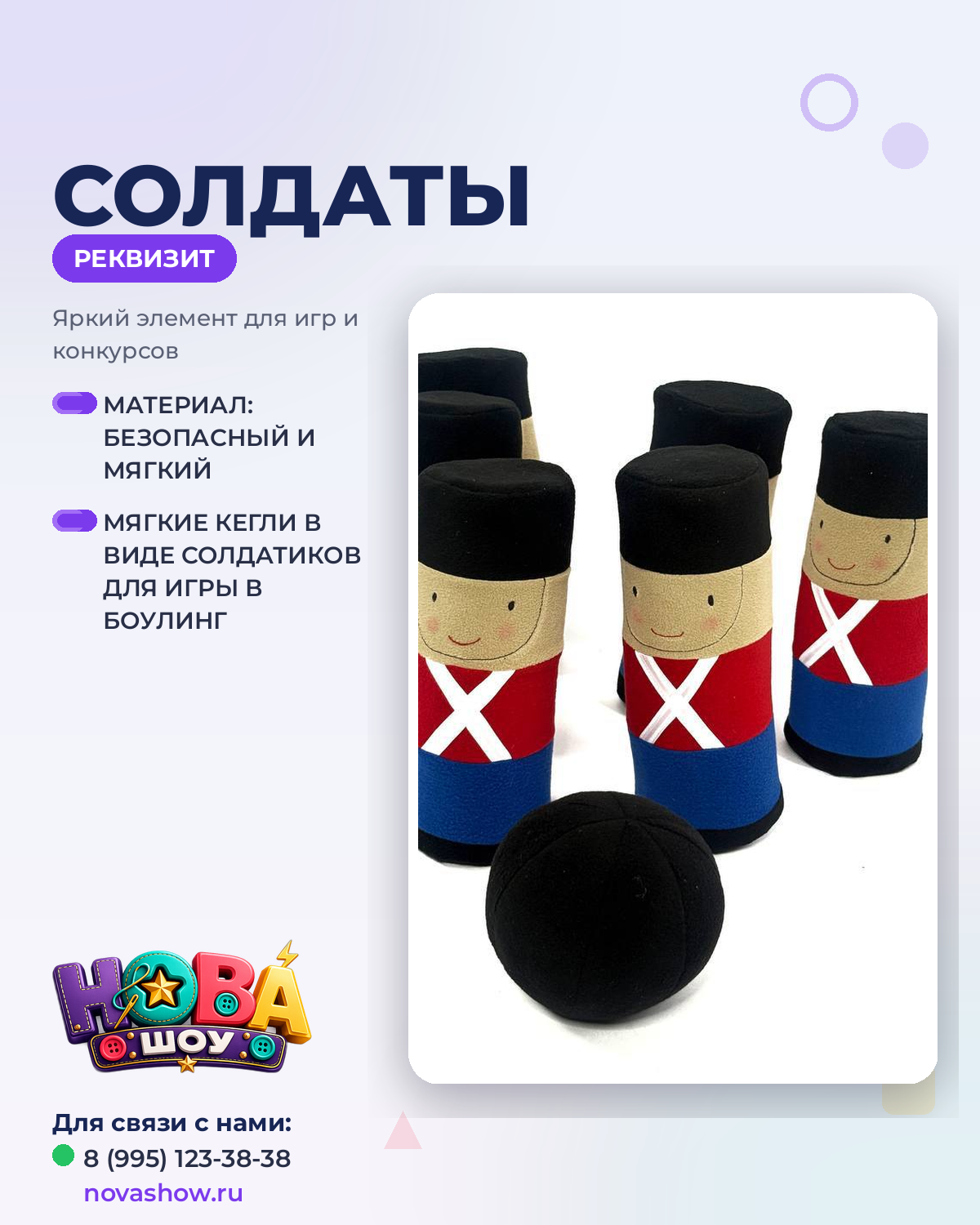 Кегли «солдаты»