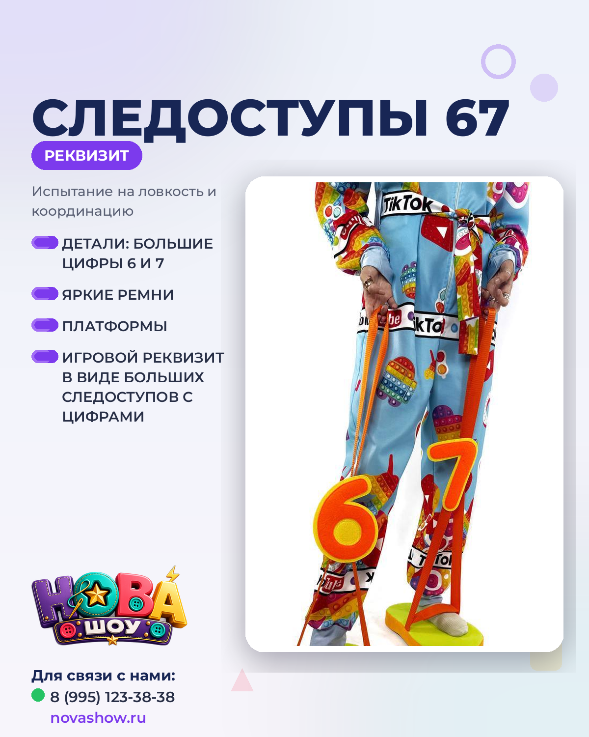 Следоступы 67