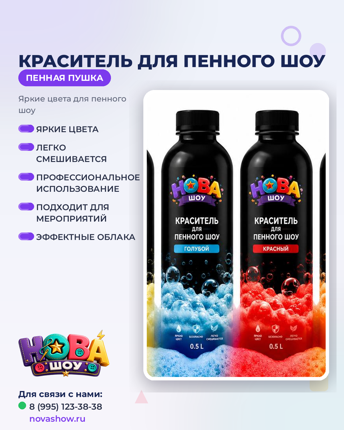 Краситель для пенного шоу