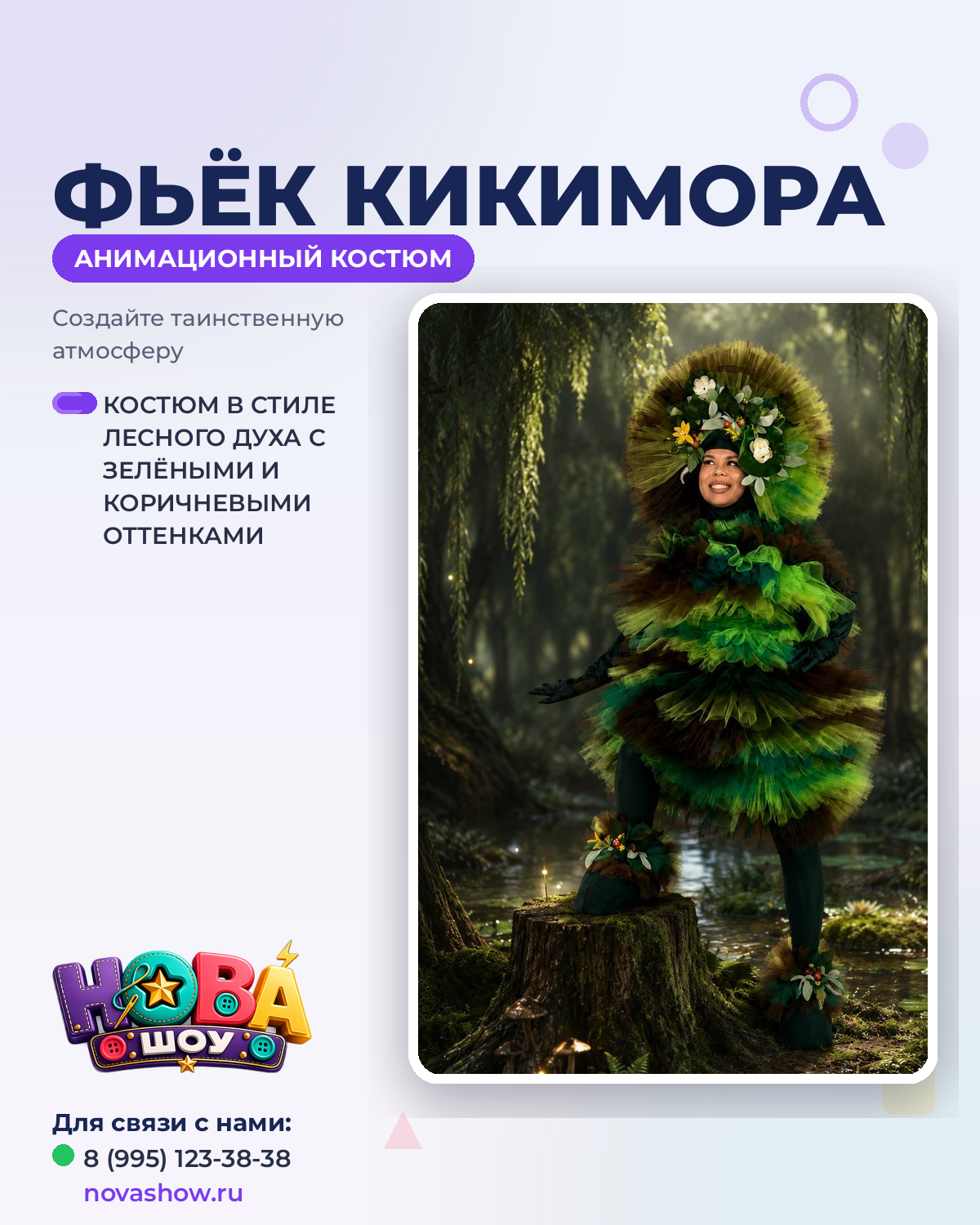 Фьёк кикимора