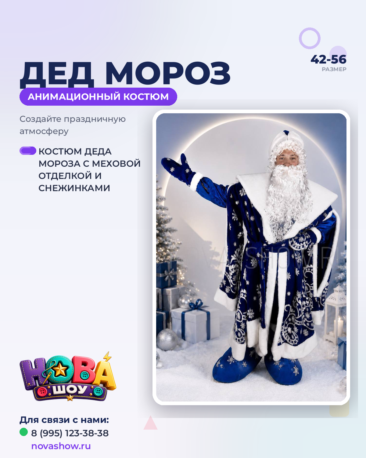 Костюм дед Мороз