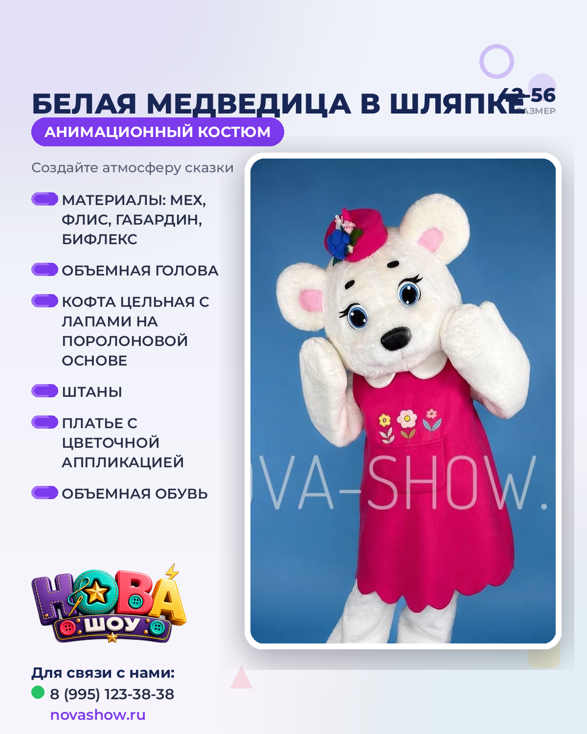 Анимационный ростовой костюм "Белая медведица в шляпке"