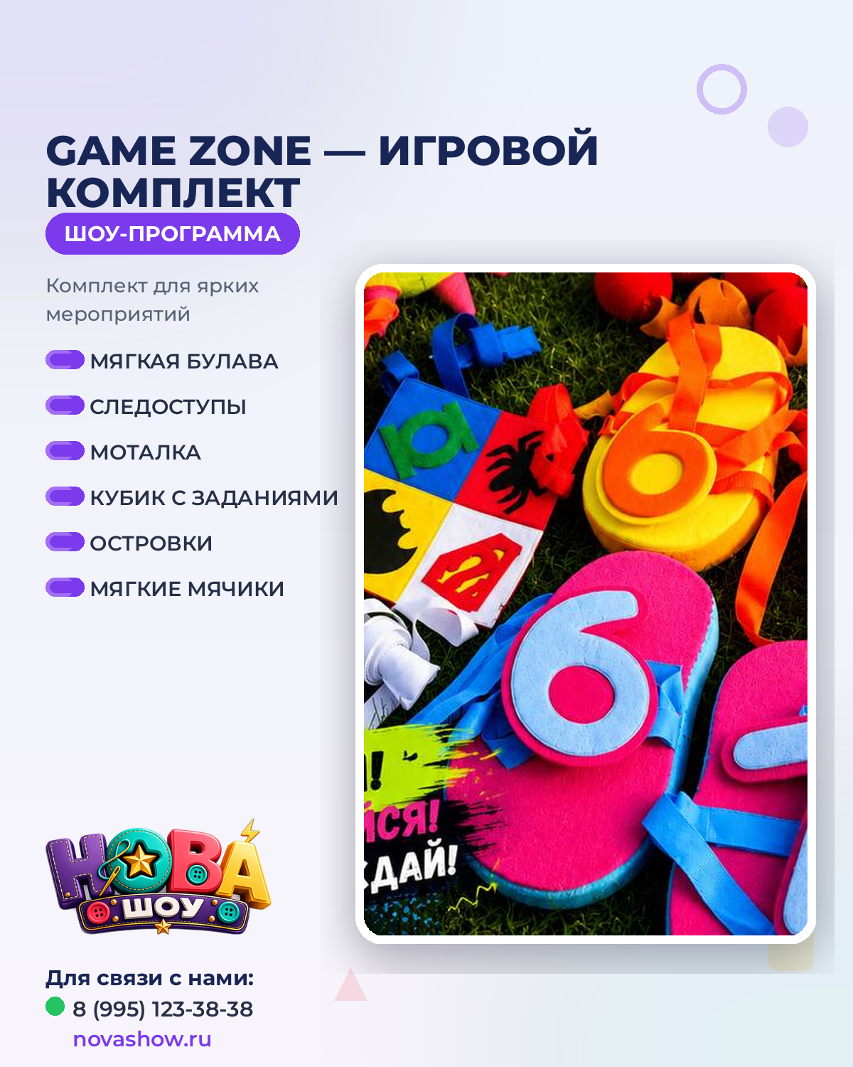 GAME ZONE — игровой комплект