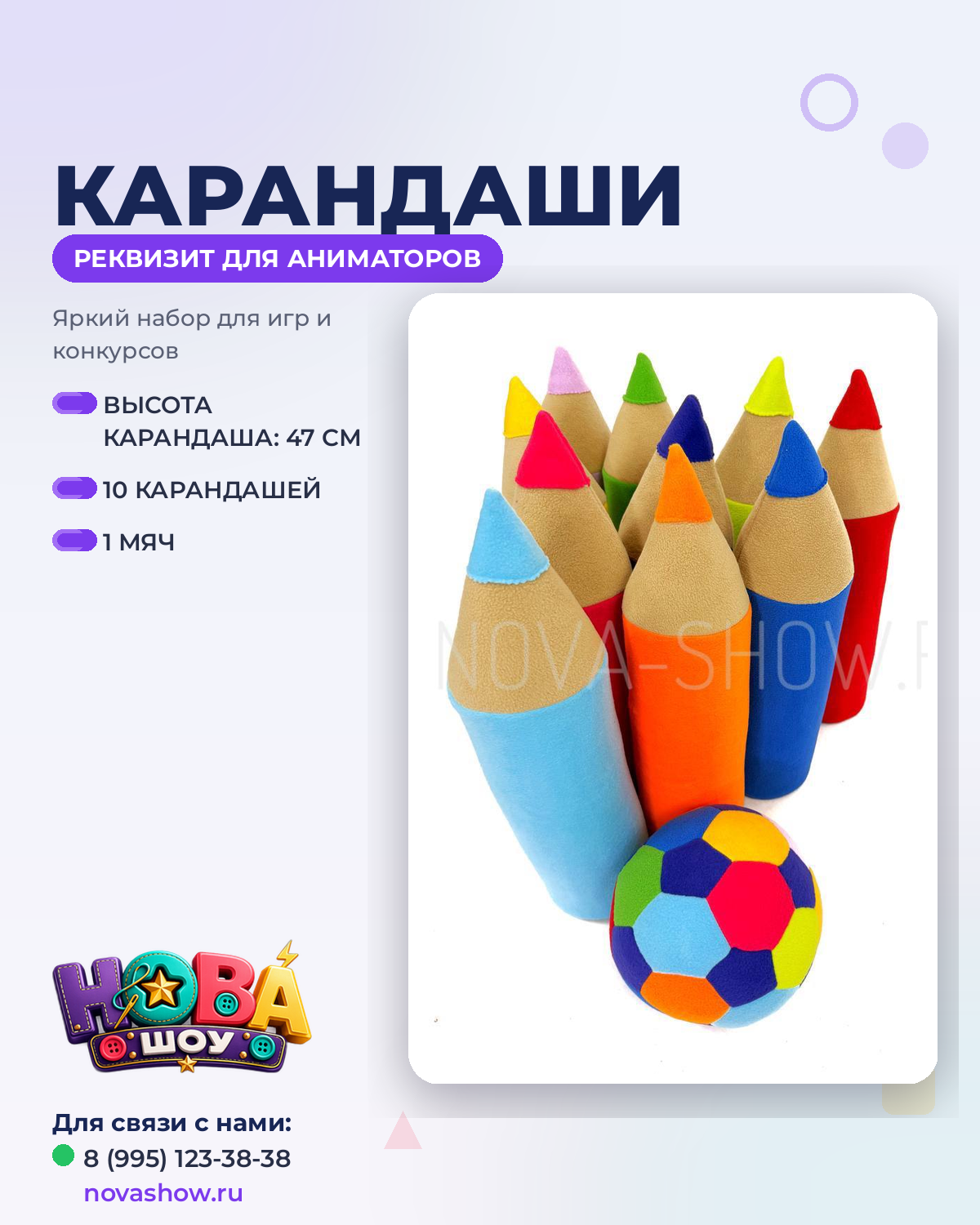 Анимационный реквизит кегли "Карандаши"