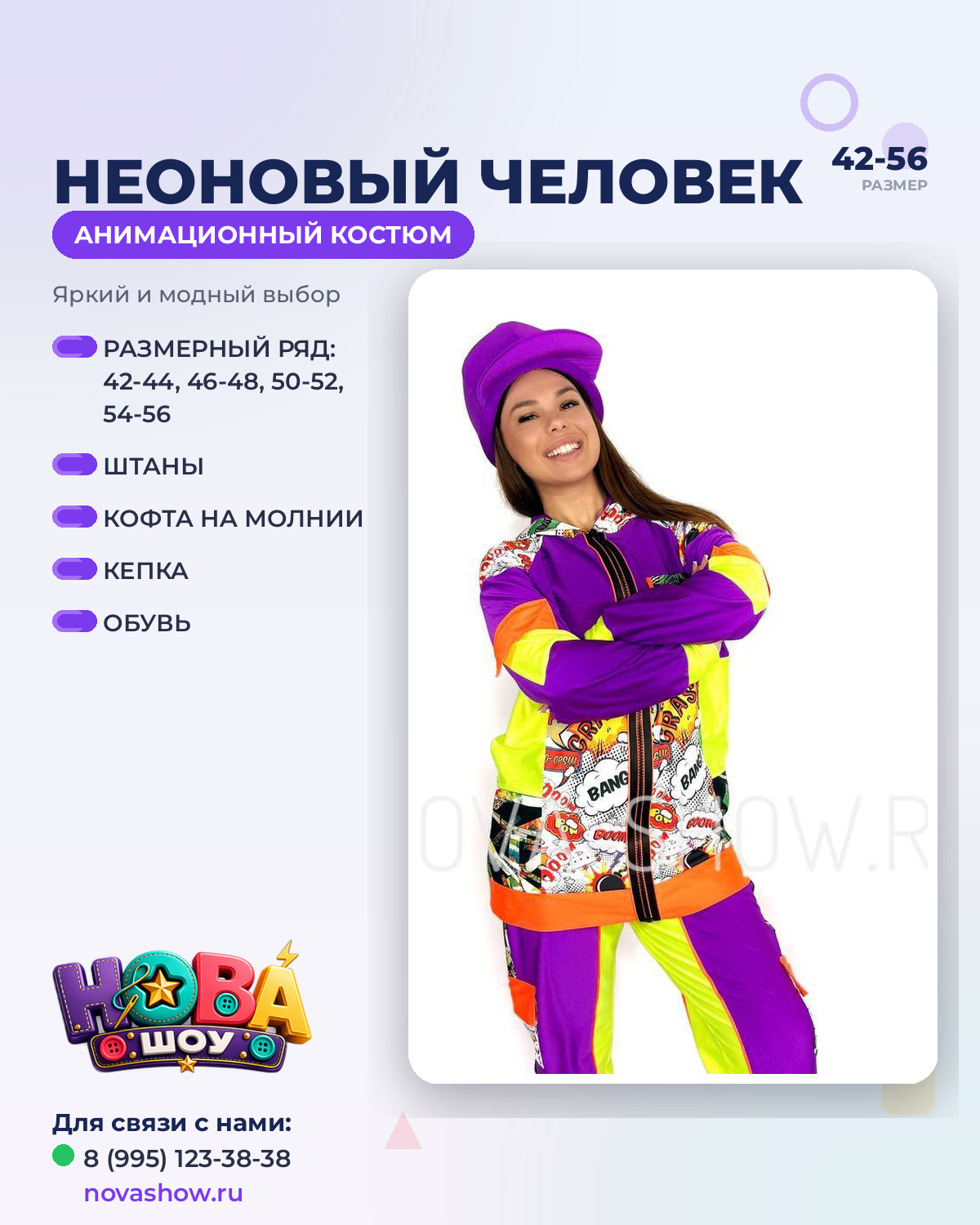Анимационный костюм "Неоновый человек" фиолетовый