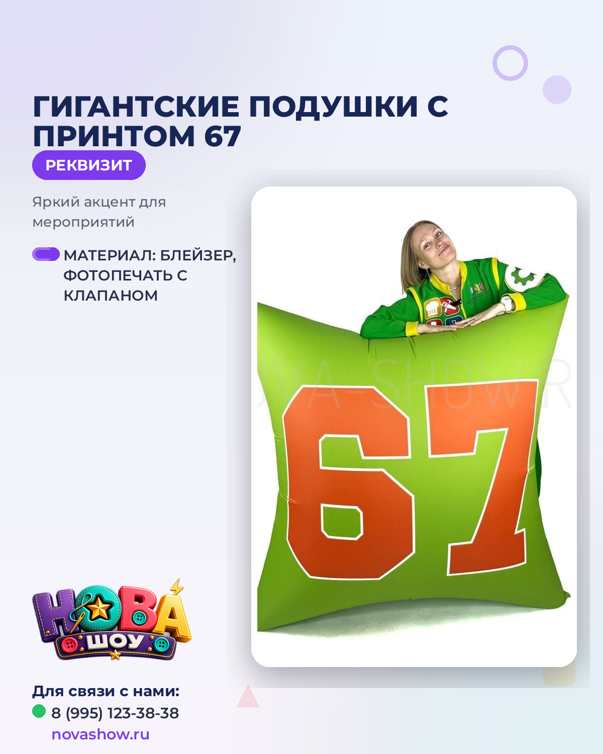 Гигантские подушки с принтом 67