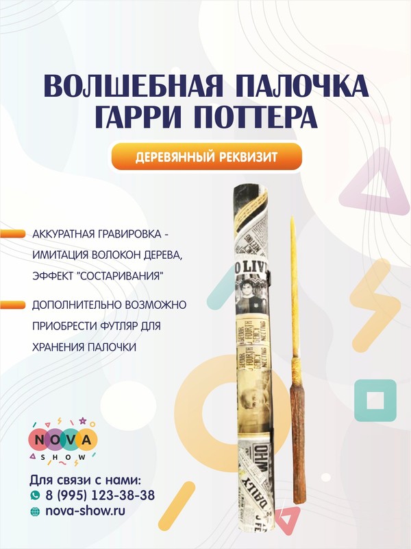 Волшебная палочка Гарри Поттера