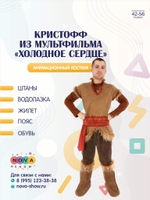 Анимационный костюм "Кристофф из мультфильма "Холодное сердце"