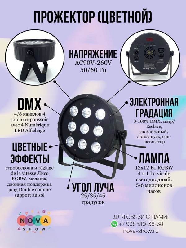Прожектор цветной