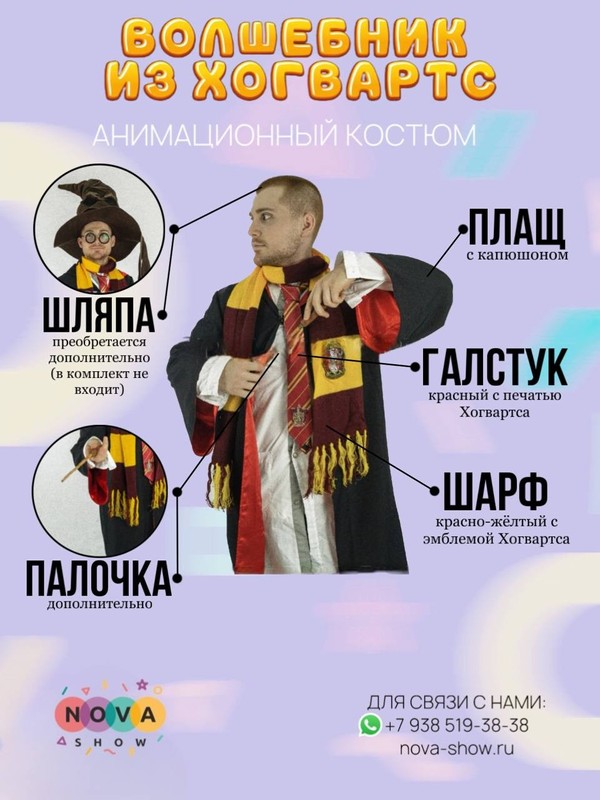 Костюм Волшебника из Хогвартса