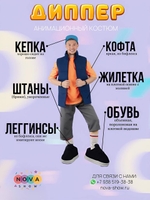 Анимационный костюм "Диппер"