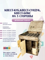Деревянный "Квест сундук", "Квест бокс", "Квест - куб" на 3 игровые стороны